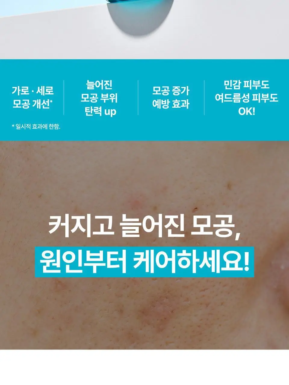 [모공탄력] 아이소이 포어 타이트닝 컨트롤 세럼 20ml 기획 (+3ml) 상세페이지 3